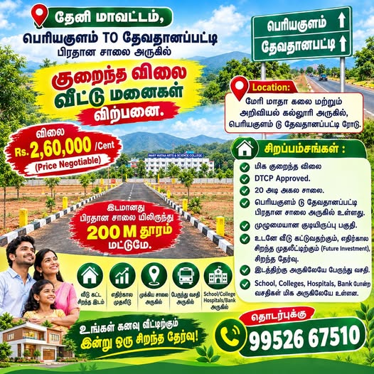 House Plots near Periyakulam to Devadanapatti Road