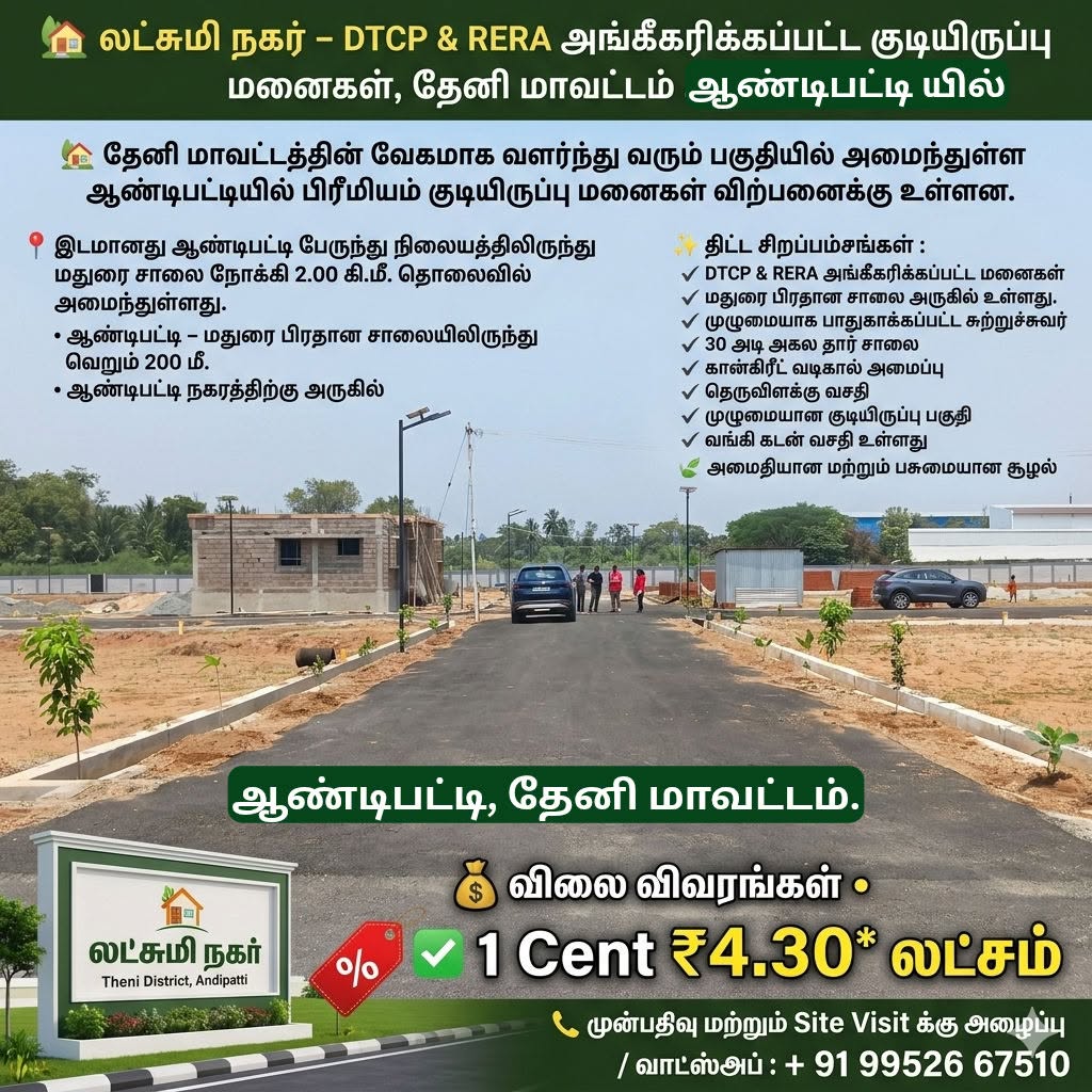 Lakshmi Nagar - Andipatti, Theni District